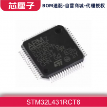 STM32L431RCT6 微控制器 MCU单片机 ST意法 32BIT