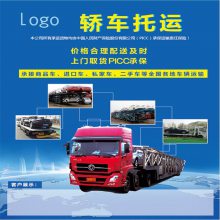 安排:西安到温州【托运轿车】托运事故车怎么收费