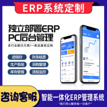 ERP管理系统流程制造MTS软件定制开发工厂出入仓库生产计划审批