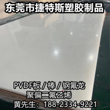 进口PVDF棒日本大金PCTFE板耐酸碱聚偏二氟乙烯板半透明PFA棒加工