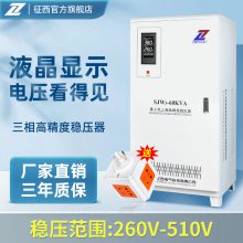 征西三相380V伏稳压器全自动稳压电源SJW-60KW