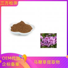 马鞭草提取物 10：120：1萃取粉末 棕黄色精细粉末 可定制