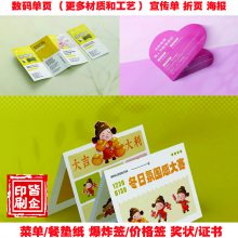 济南招商及招聘宣传单页设计印刷制作|广告宣传单等平面物料...
