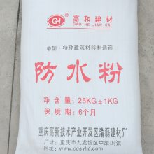 防水粉 抗渗剂厂家批发内江市、乐山市