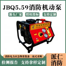 JBQ5.5/9手抬机动消防泵高压自吸手抬水泵高压消防水泵消防机动泵