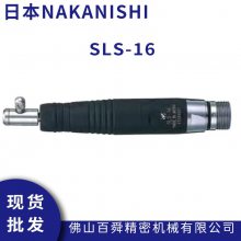 ձNAKANISHI ĥͷSLS-16 綯ĥ Ұڶĥͷ