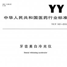 YY1120_YYT0055_YYT1401ѧ豸-