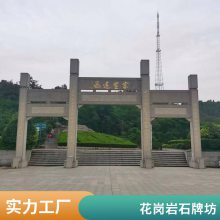 石雕牌坊厂加工寺院山门石雕单门三门青石牌坊 润石雕塑