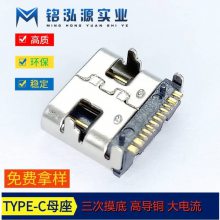 USB3.1连接器 type-c母座16P四脚插板L7.35 快充 高导铜