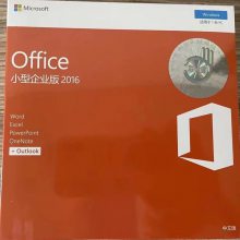 Office2016小型企业版 彩包