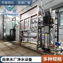 工厂定制 成都单级纯水处理设备 RO反渗透纯水设备 6T/H纯净水生产机器