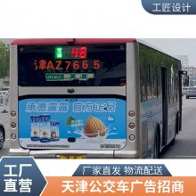 做天津公交车广告找谁投放，公交车广告公司