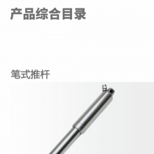笔型电动推杆