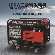 贝隆通用10KW多燃料发电机10KWLNG发电机10KWCNG发电机