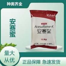 安赛蜜 高倍甜味剂 食品用工业用 资质齐全 提供样品