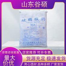 食品级 硬脂酸钙 食品原料添加乳化剂增稠剂润滑剂