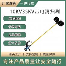 旋转式高空绝缘子清扫刷带电作业除尘刷110kv电动绝缘清洁器