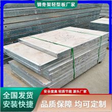 轻型预制 LOFT夹层楼板 钢骨架膨石轻型板 钢结构隔音隔层小楼板