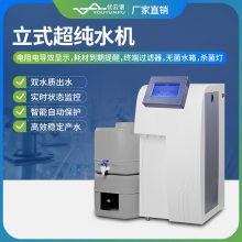 超纯水机优云谱YP-CD10实验室超纯系统超纯水设备