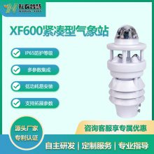 耘农XF600微气象仪温湿度超声波风速风向光学雨量无人机气象监测