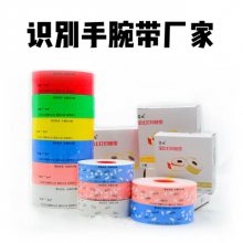 宝比：医用腕带十***