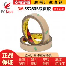 3M55260B˫潺 ɫ3MPET˫潺 0.2mmPET
