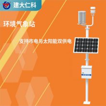 建大仁科 小型自动气象站 优惠价格