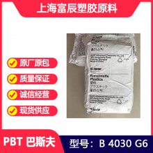 增强30 PBT 德国巴斯夫 B 4030 G6 抗撞击 聚丁烯对苯二甲酸酯