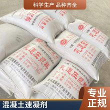 混凝土 速凝剂 直供 余沅建材 初凝5分钟，终凝9分钟 快干剂