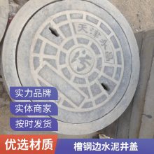 盖满球 圆形水泥井盖 市政道路排水排污 下水道排污盖板