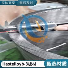 启涵哈氏合金Hastelloy B-3镍钼钴材料圆钢圆饼机械性能