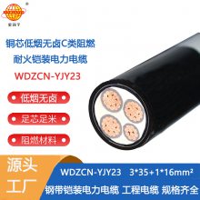 金环宇电线电缆WDZCN-YJY23-3X35+1X16无卤低烟阻燃耐火电缆