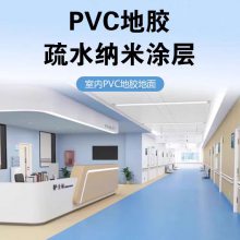 洁蕊品牌纳米涂层PVC地胶纳米涂层防水抗污耐刮划