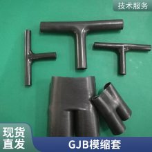 T型模缩套 GJB异型件耐高温 耐腐蚀 耐油模缩套 插接件 连接器 线束头