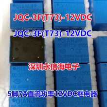 ԭװJQC-3F(T73)12VDCֱ12V̵JQC-T78-DC48V-C
