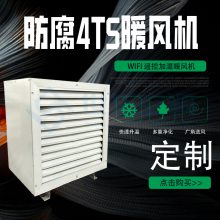 世拓/防腐型4TS暖风机/结构合理/***/安装方式介绍