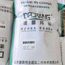 水泥膨胀剂母料 生产配制2017标限制膨胀率II型0.05 北京德昌伟业
