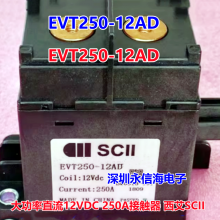 大功率直流接触器 西艾SCII EVT250-12AD 12VDC 250A 高压继电器