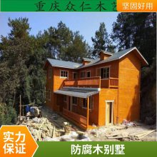 防腐木木屋 众仁木制品 户外景观 别墅 农家乐 生态小别墅木房子