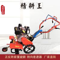 轉(zhuǎn)向差速器四驅(qū)微耕機 刀具同軸正反轉(zhuǎn)前置微耕機
