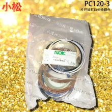 PC120-3小松120挖掘机上用的斗杆中臂油缸油封修理包中泵柏