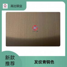 高比304拉丝青铜彩色不锈钢电镀装饰板不锈钢板材