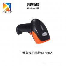 XTIOT兴通XT6602扫码器扫码支付产品溯源条码枪二维码扫描枪