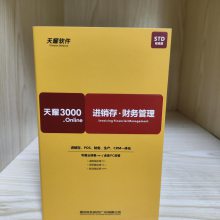 天耀3000财务、进销存、管理软件