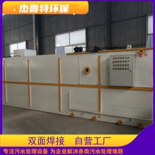 浅层溶气气浮机 全自动运行 制药 / 电镀污水处理 高效除污装置 杰鲁特