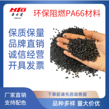 华士达PA66-GF25隔热条 断桥铝型材专用PA66