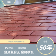 朋莱 金属复合瓦 金属横瓦 铝镁锰平板瓦 瓦型尺寸厚度可定 包施工