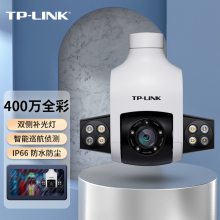 TP-LINK TL-IPC646-A4 H.265 400万警戒星光室外防水无线高清球机