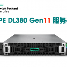 HPE DL380 Gen11 8LFF CTO 服务器平台 支持2颗4代Intel Xeon处理器,32个内存插槽,一块HPE MR408i-o 4GB缓存 OCP