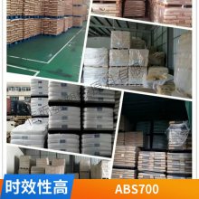 ABS 东丽 700 高流动性 高冲击 高硬度 阻燃 注塑成型